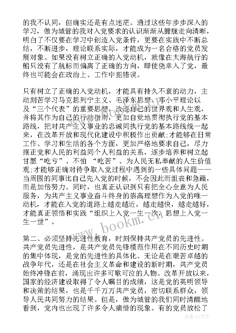 思想汇报街道城管工作(实用5篇)