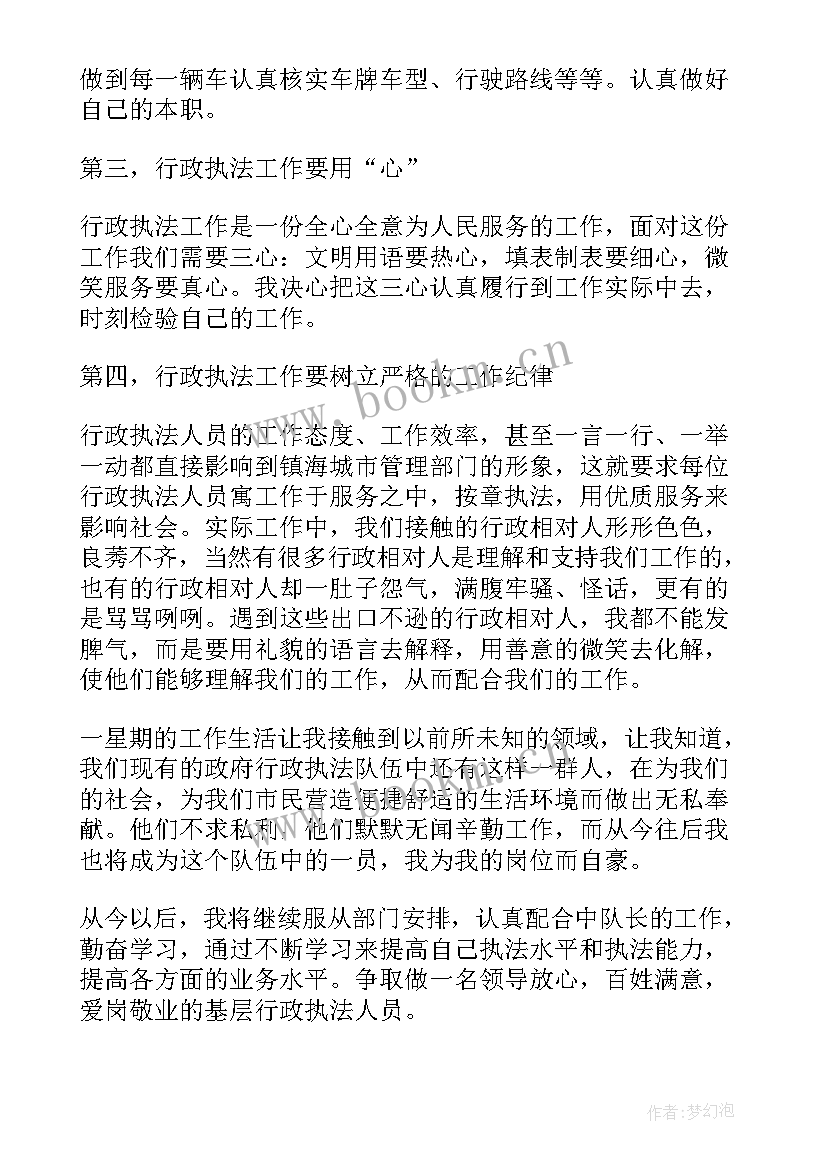 城管局党员思想汇报 街道城管队伍简介(精选5篇)