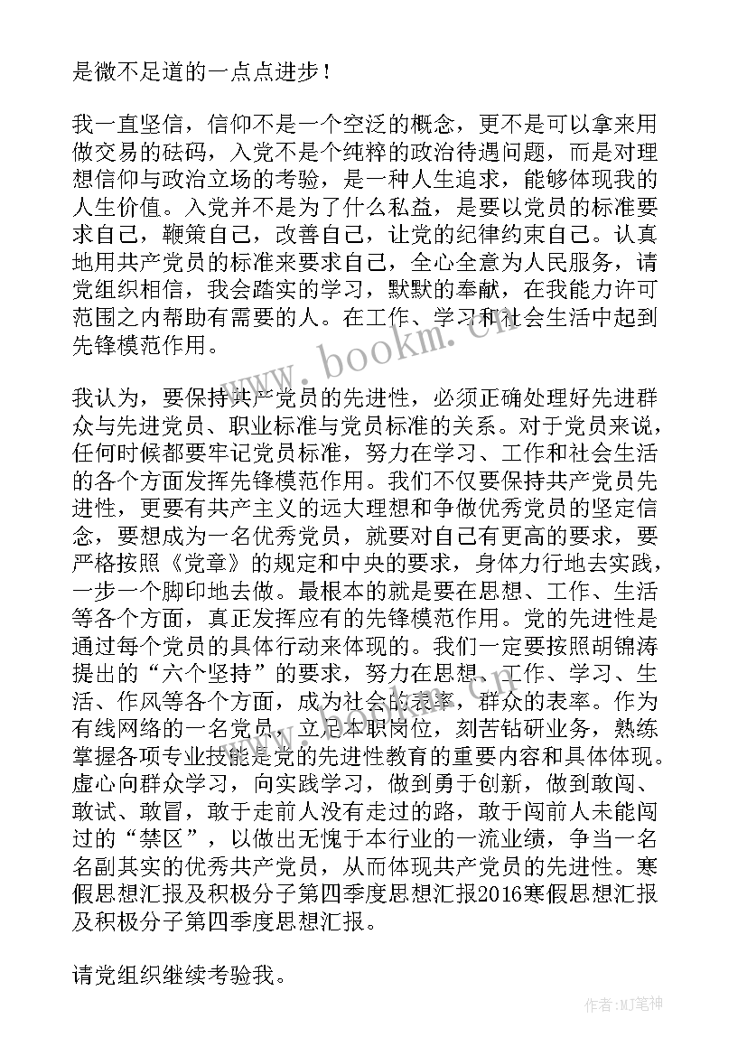 2023年爱国积极分子入党思想汇报(实用6篇)