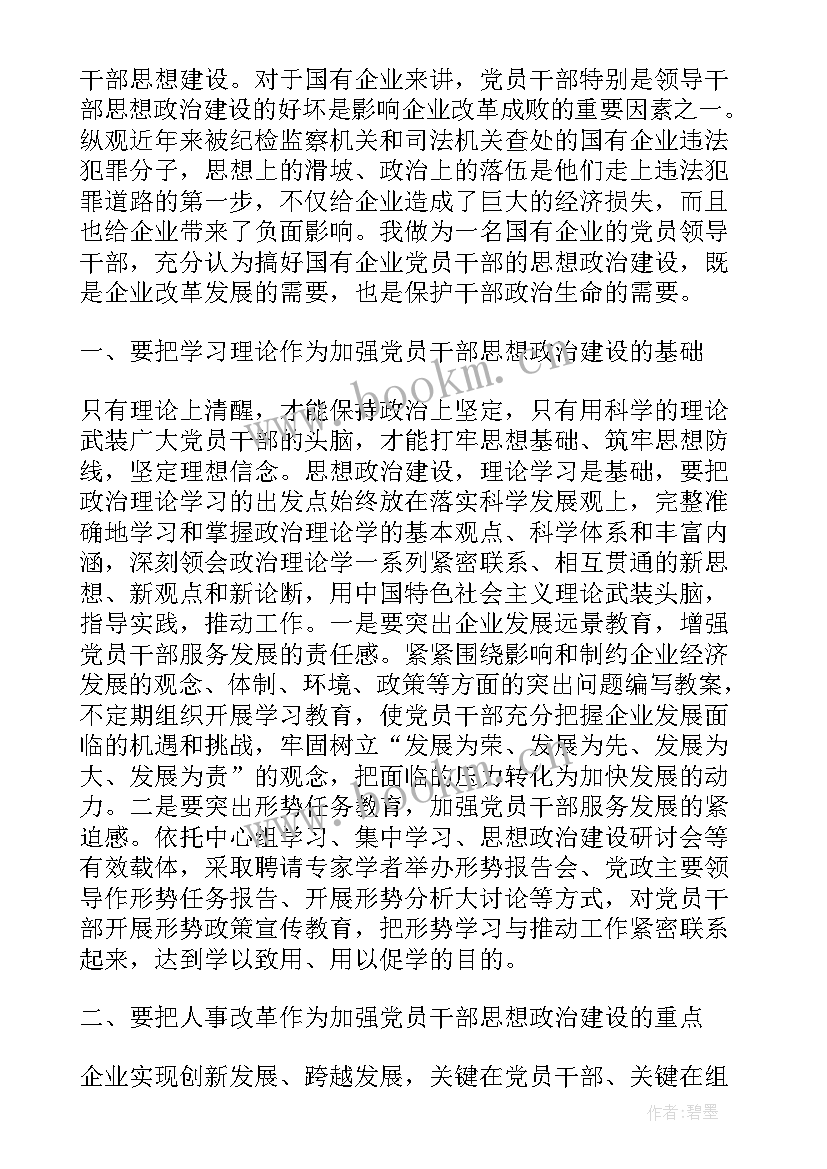 2023年社保干部思想汇报(优秀8篇)