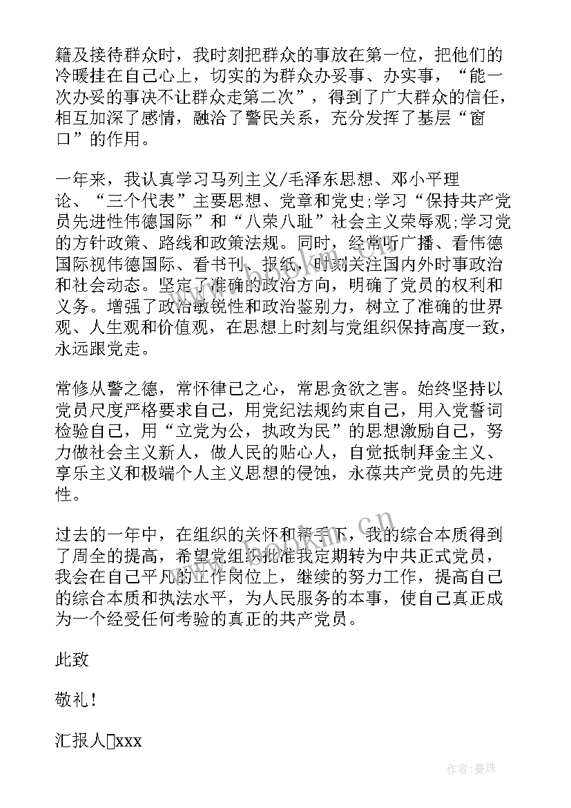 最新监狱警察党员思想汇报(优质5篇)