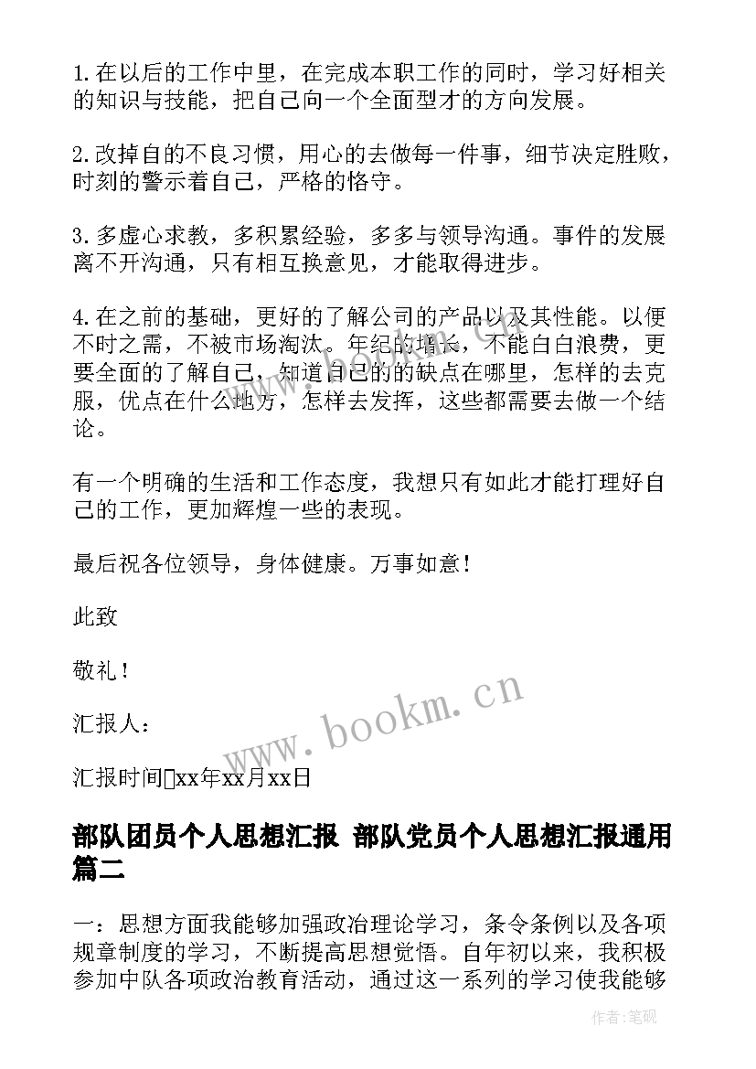 2023年部队团员个人思想汇报 部队党员个人思想汇报(汇总7篇)