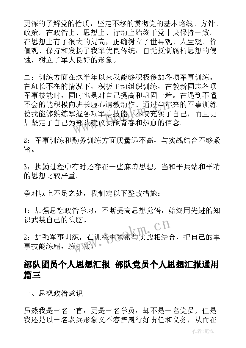 2023年部队团员个人思想汇报 部队党员个人思想汇报(汇总7篇)