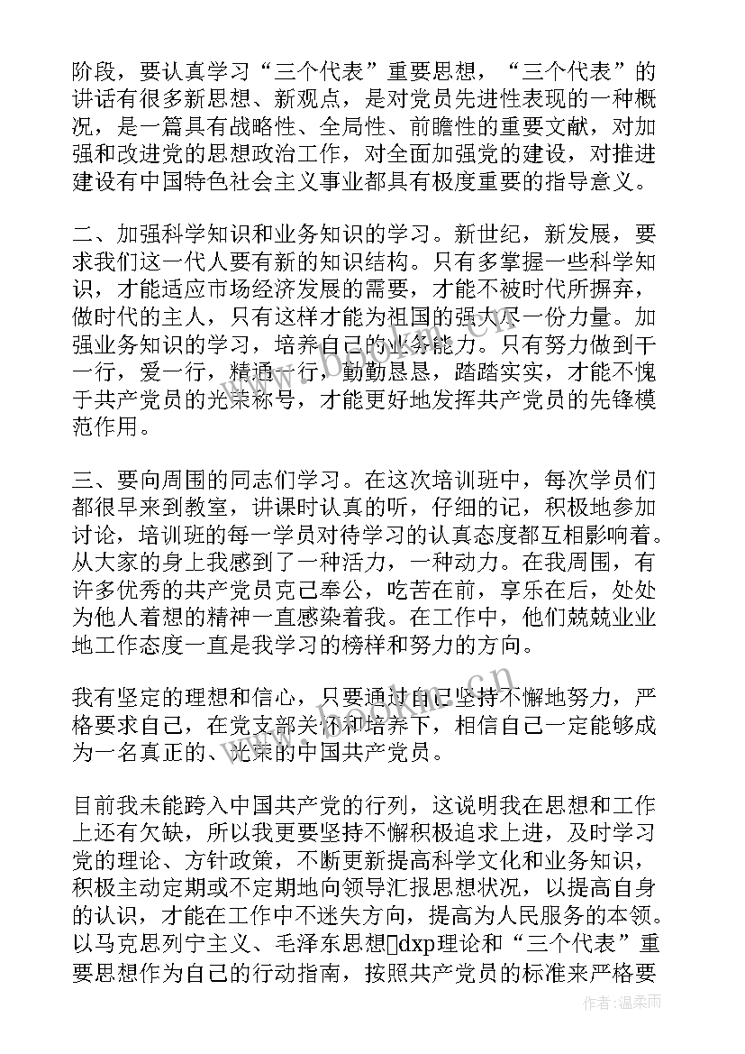 入党报告思想汇报必须手写么 入党思想汇报(优质8篇)