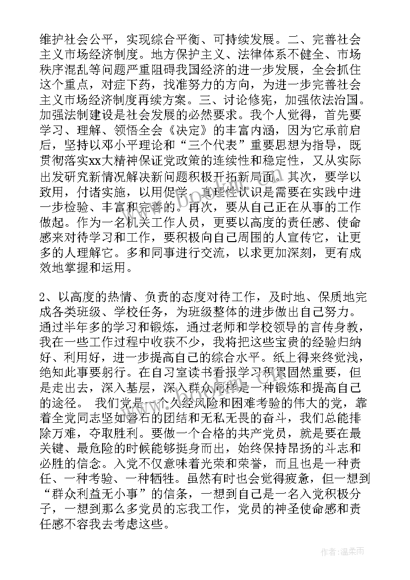 入党报告思想汇报必须手写么 入党思想汇报(优质8篇)