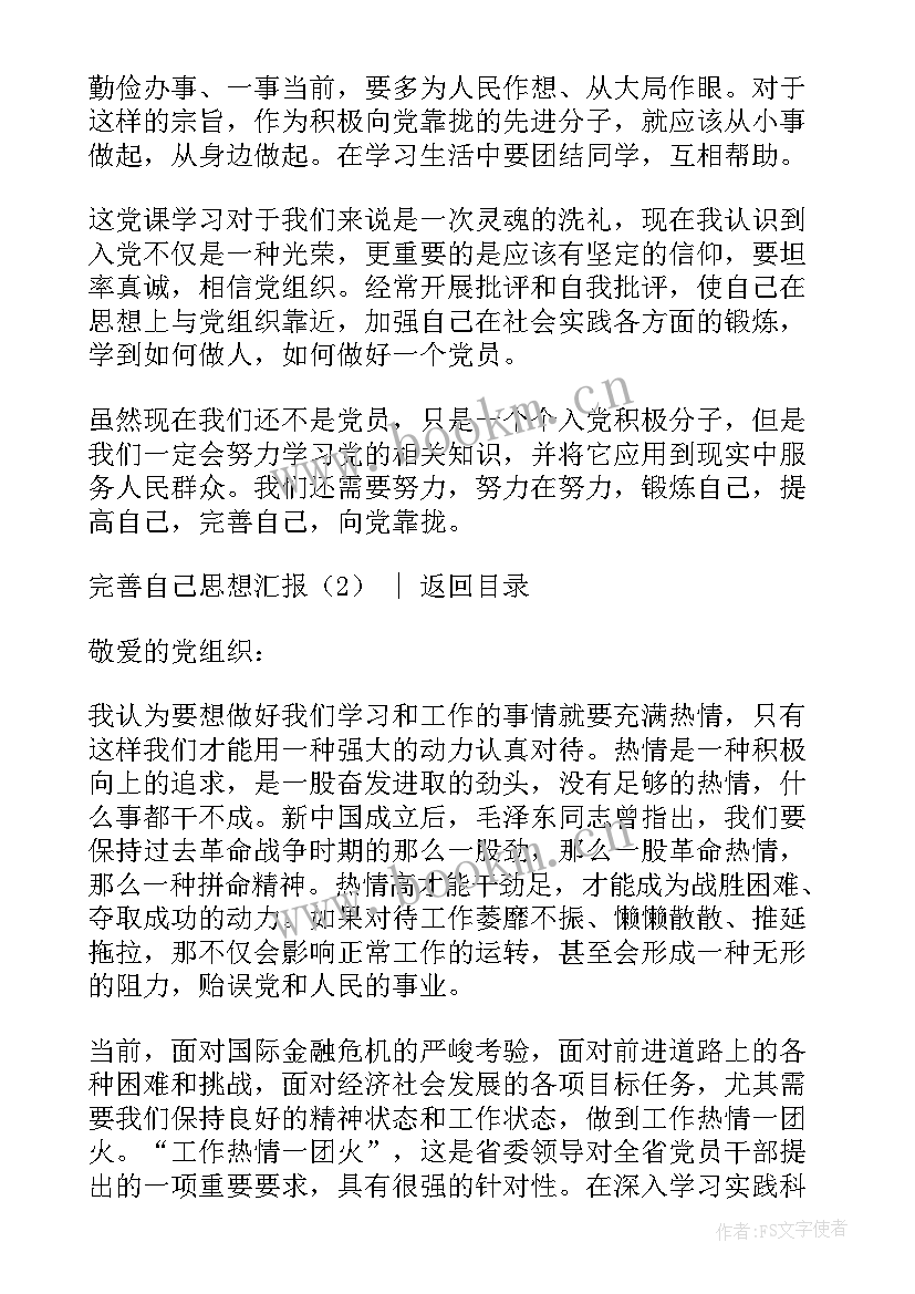 2023年思想汇报自己的思想情况(优质5篇)