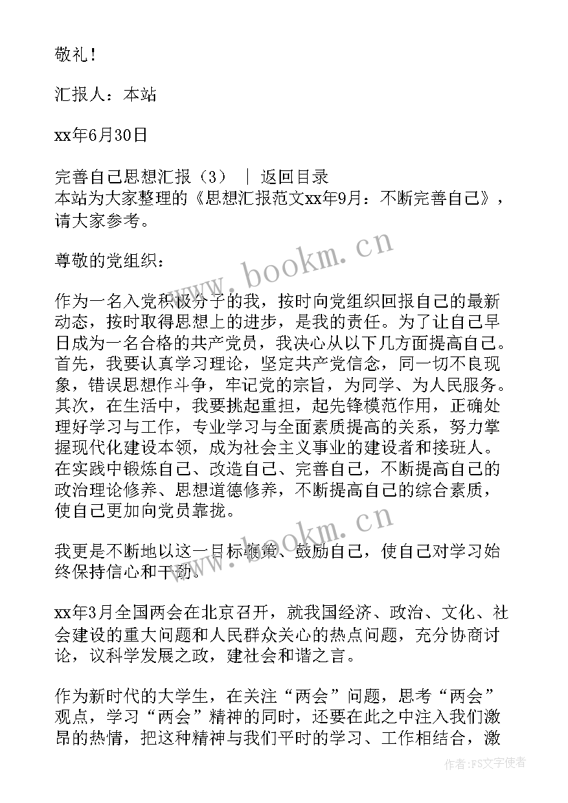 2023年思想汇报自己的思想情况(优质5篇)