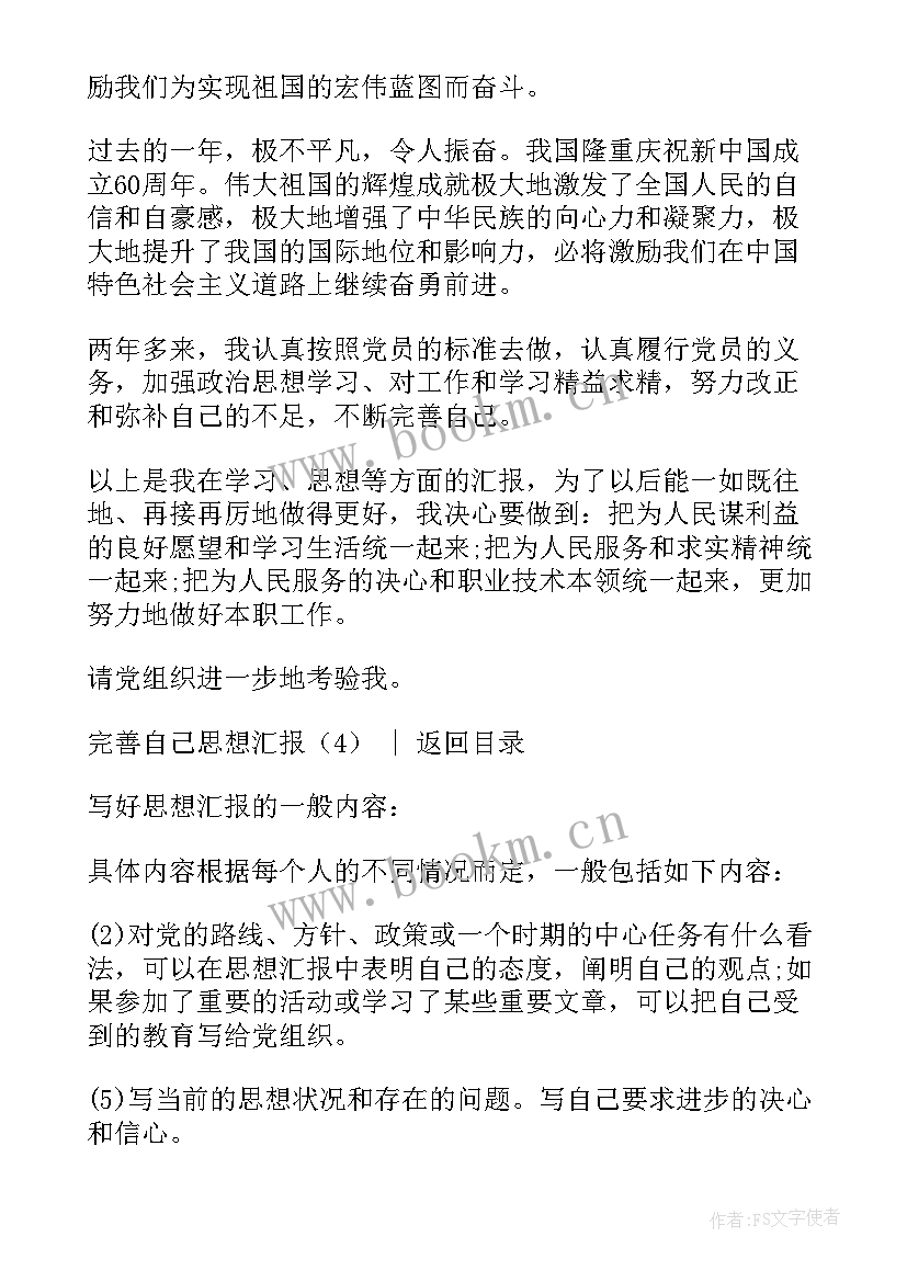 2023年思想汇报自己的思想情况(优质5篇)