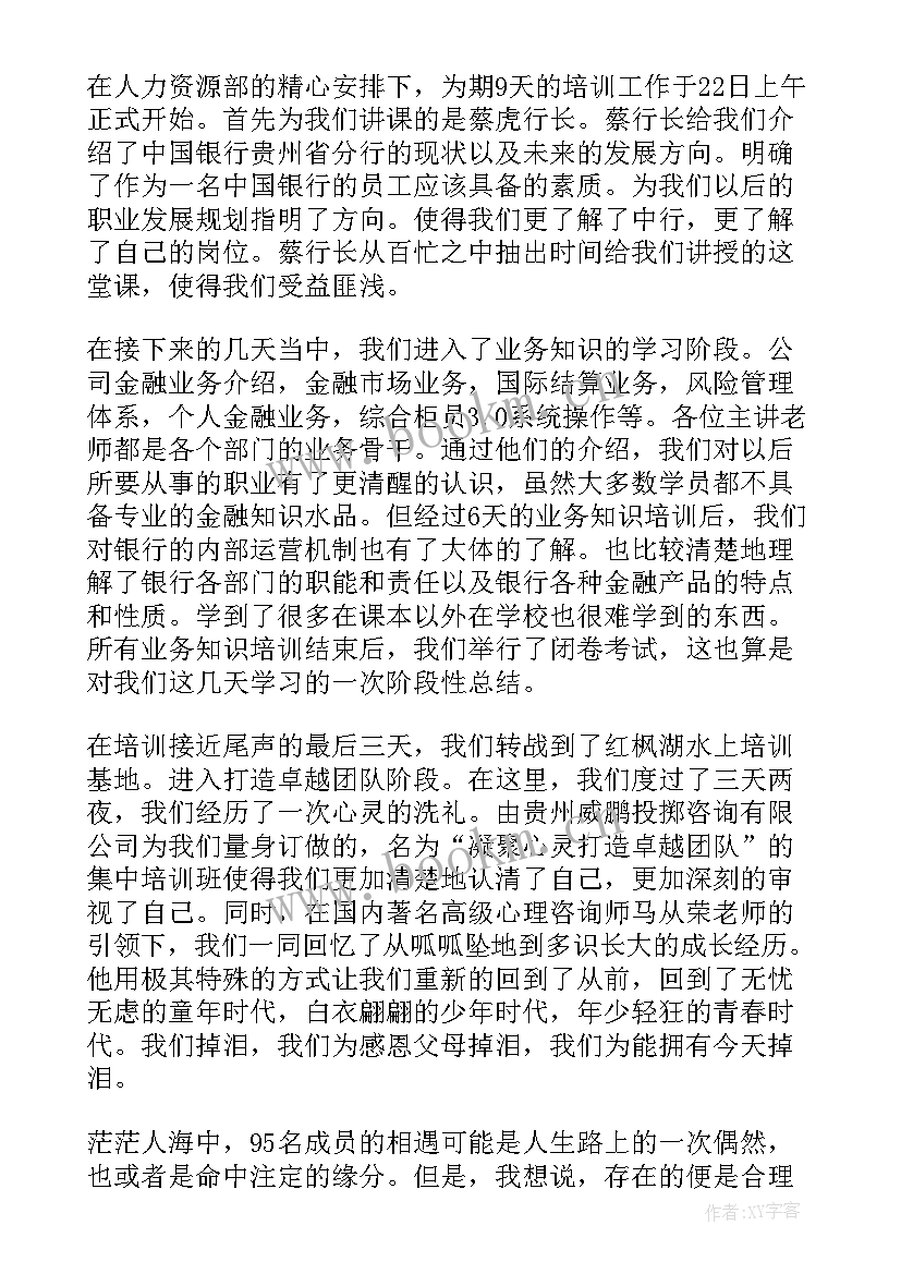 最新银行新员工思想汇报 银行新员工培训心得(通用5篇)