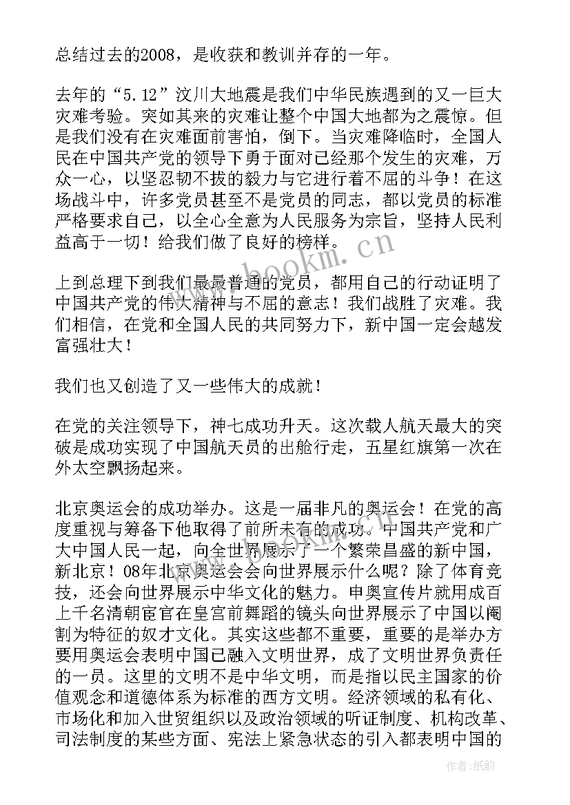 2023年党员思想汇报学生 党员思想汇报(大全6篇)