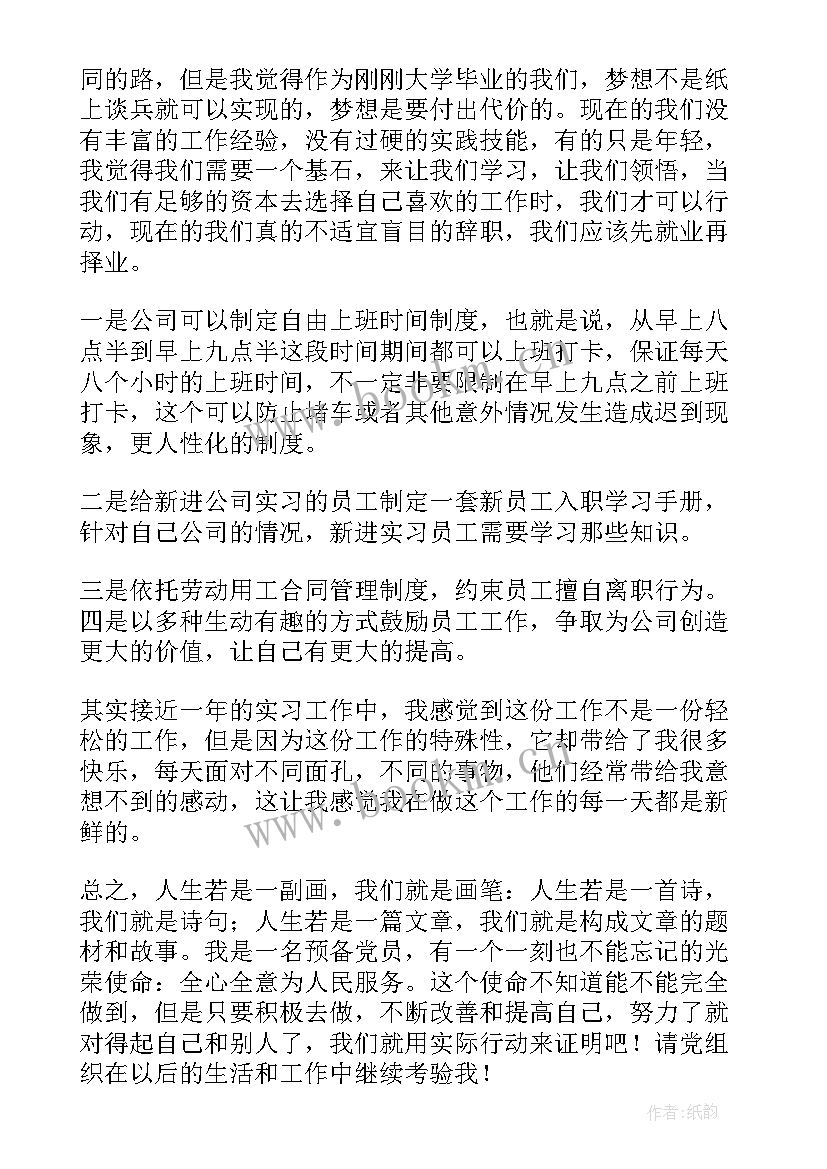 2023年党员思想汇报学生 党员思想汇报(大全6篇)