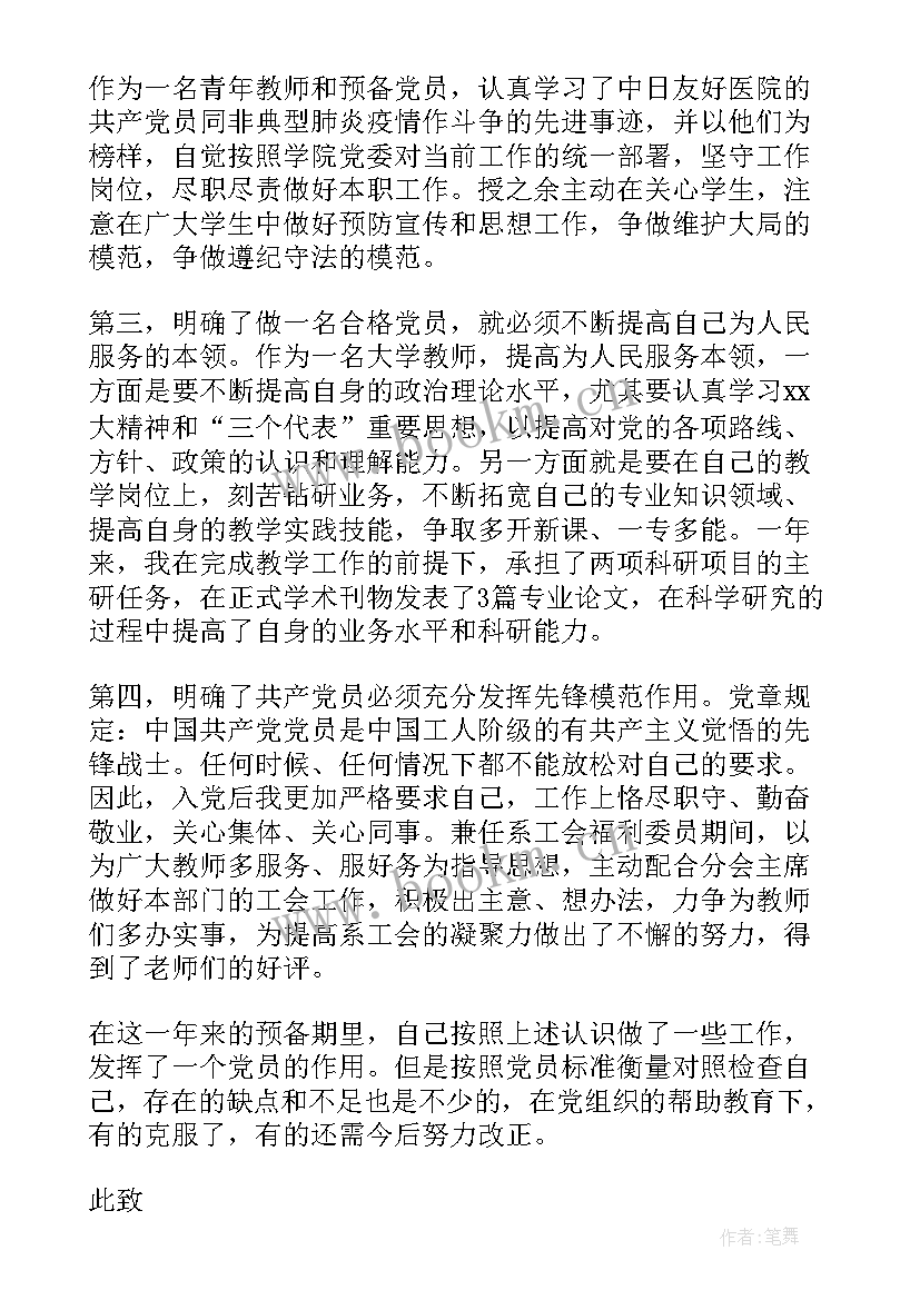 预备党员思想汇报或主要内容(大全7篇)