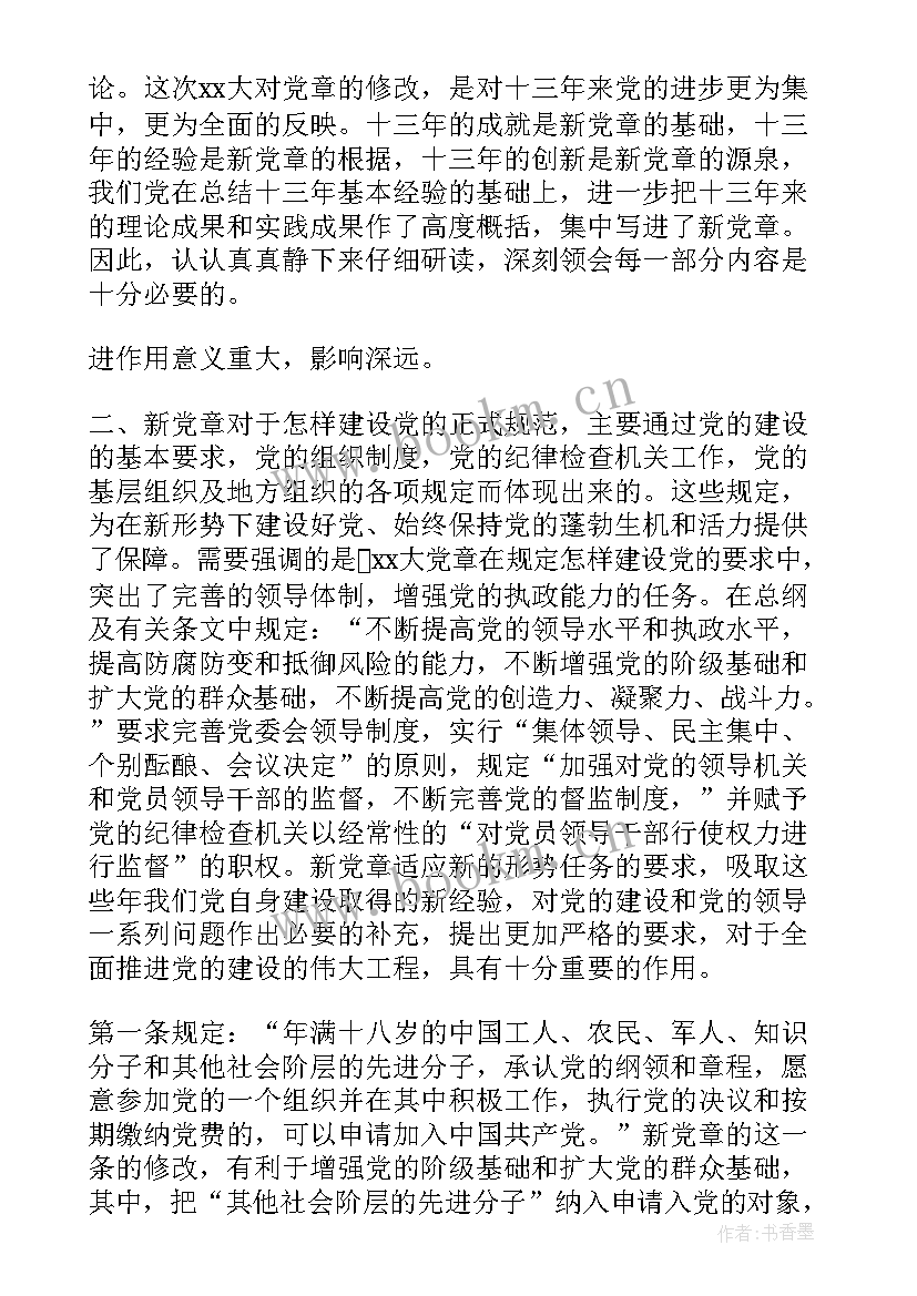 最新对党路线方针政策思想汇报 党的基本思想路线思想汇报(模板7篇)