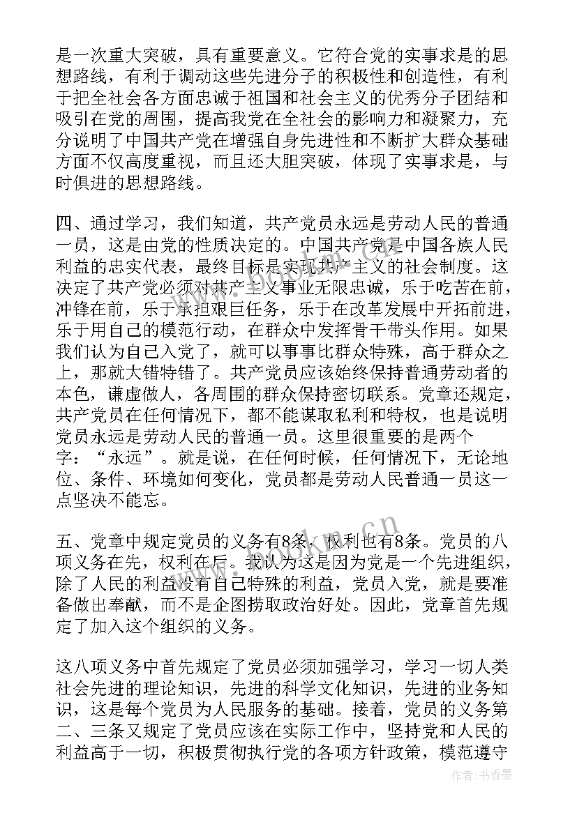 最新对党路线方针政策思想汇报 党的基本思想路线思想汇报(模板7篇)