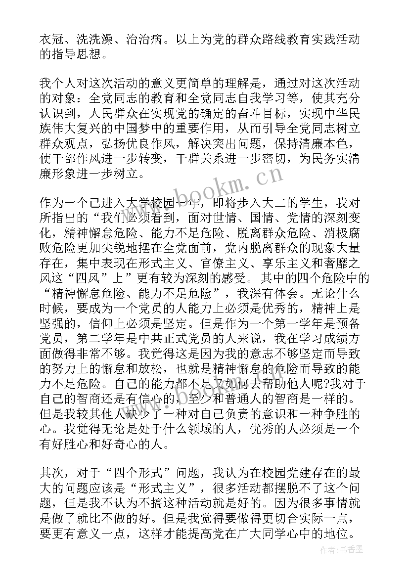 最新对党路线方针政策思想汇报 党的基本思想路线思想汇报(模板7篇)