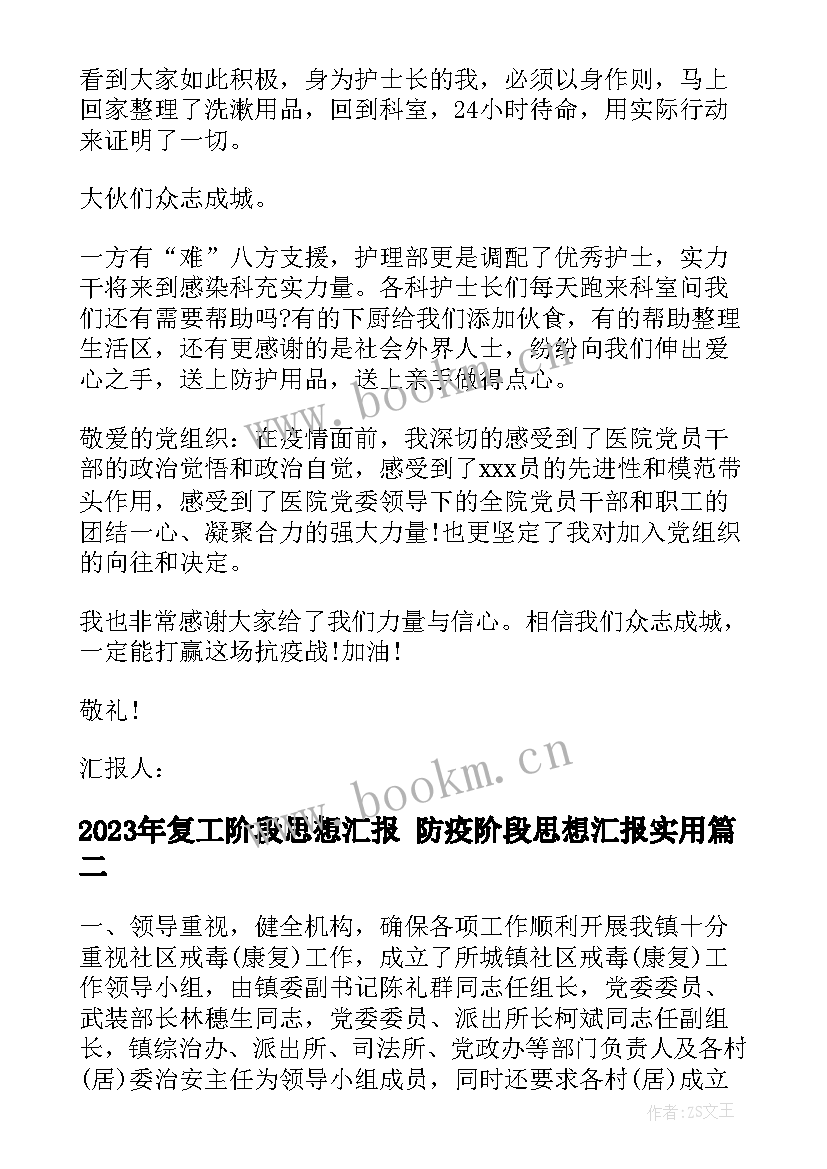 复工阶段思想汇报 防疫阶段思想汇报(通用5篇)