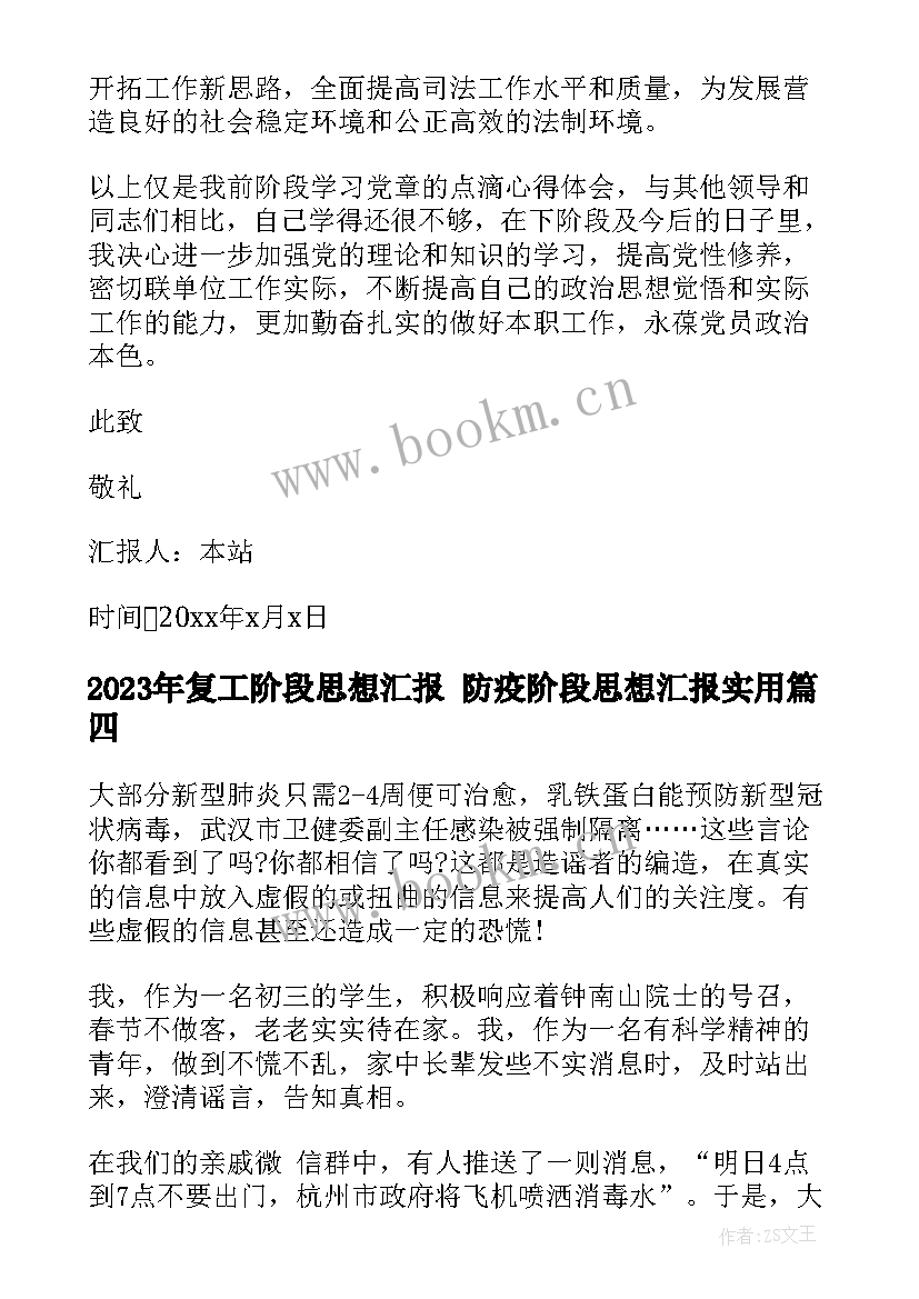 复工阶段思想汇报 防疫阶段思想汇报(通用5篇)