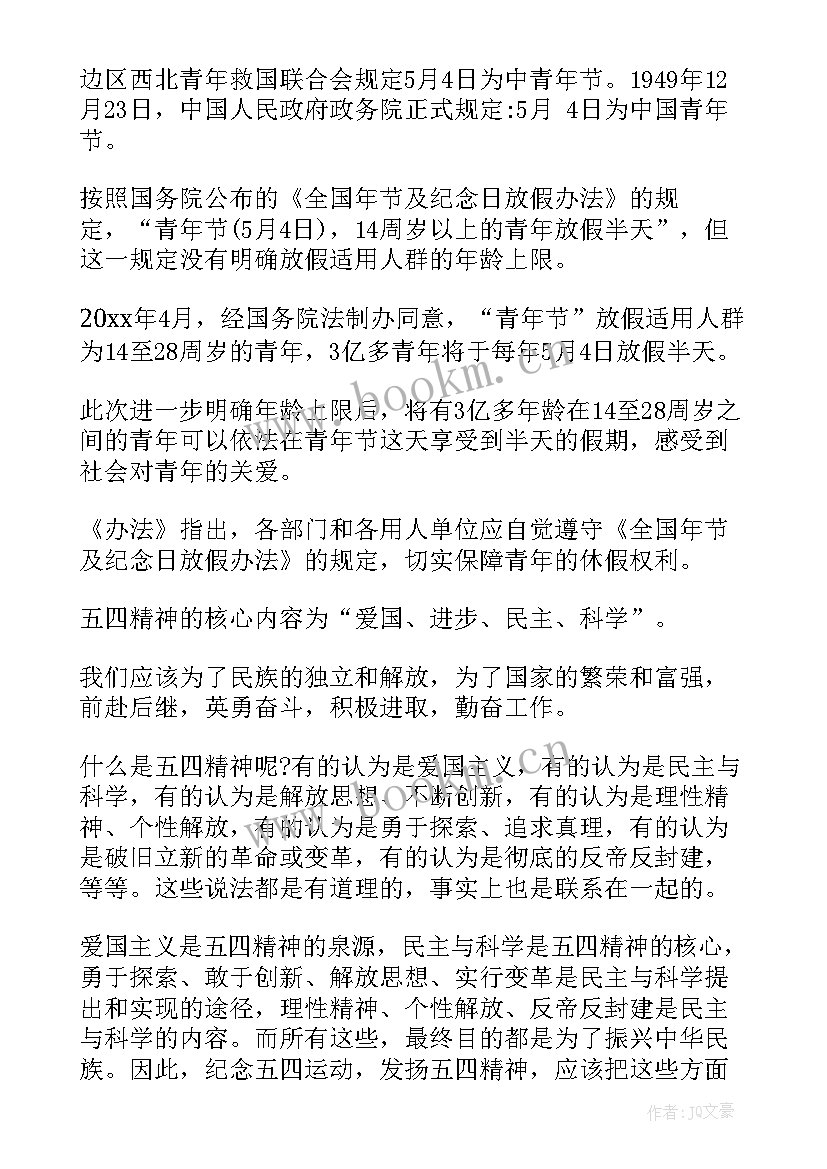 最新五四青年的思想汇报(精选10篇)