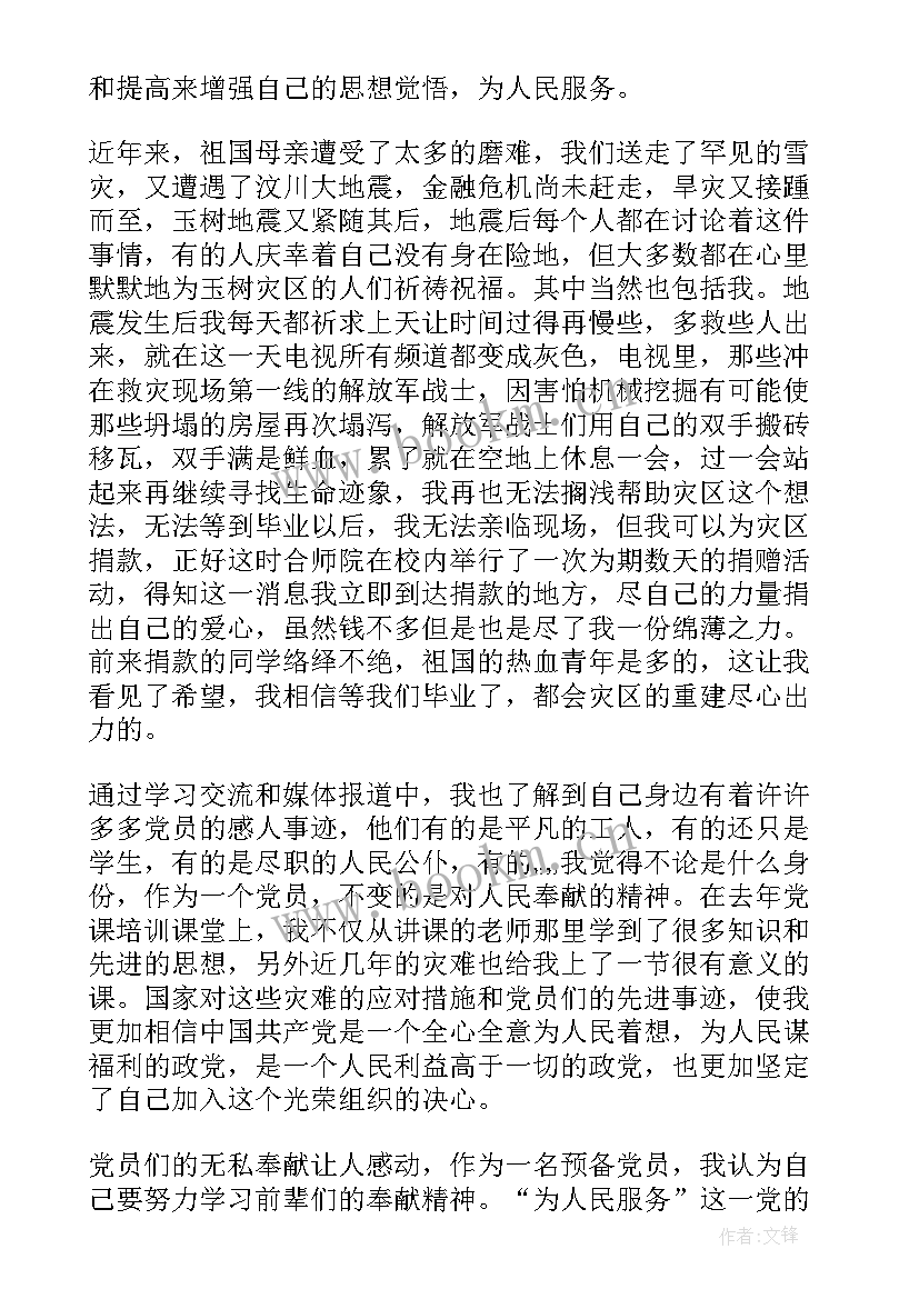 最新思想汇报总共要写几篇(模板10篇)