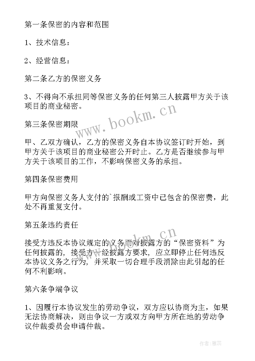 2023年保密个人思想汇报 军人保密纪律思想汇报(模板5篇)