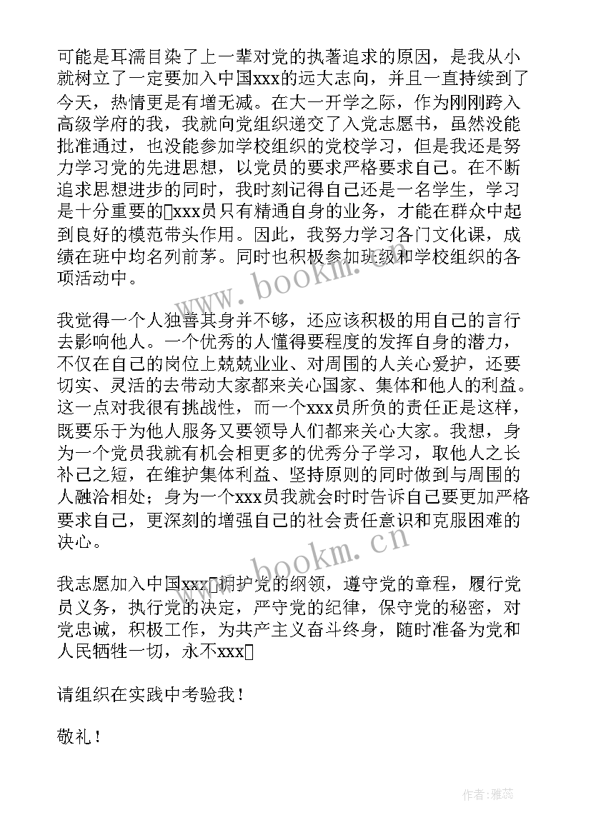 2023年保密个人思想汇报 军人保密纪律思想汇报(模板5篇)