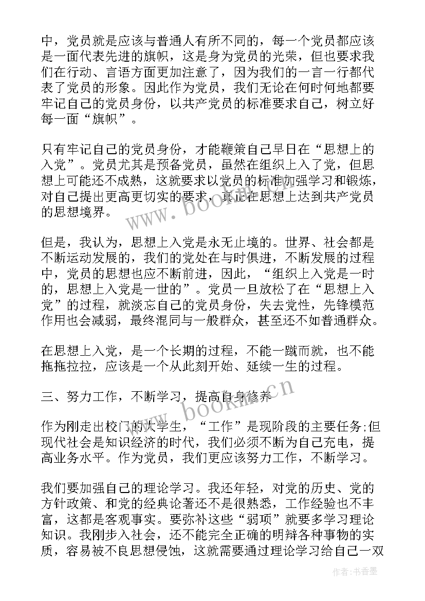 2023年整顿政治思想汇报材料 党员政治思想汇报(实用10篇)