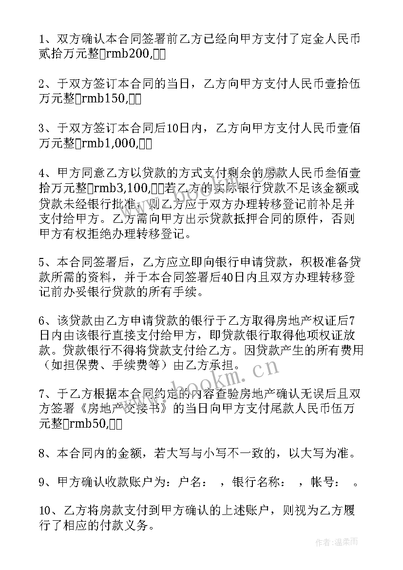 2023年房地产交易预售合同 上海房地产交易合同优选(优质7篇)