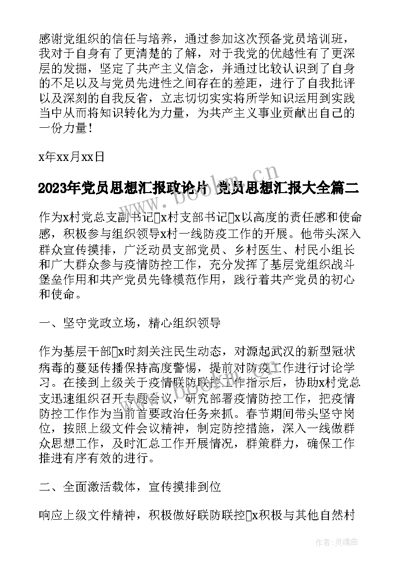 最新党员思想汇报政论片 党员思想汇报(精选10篇)