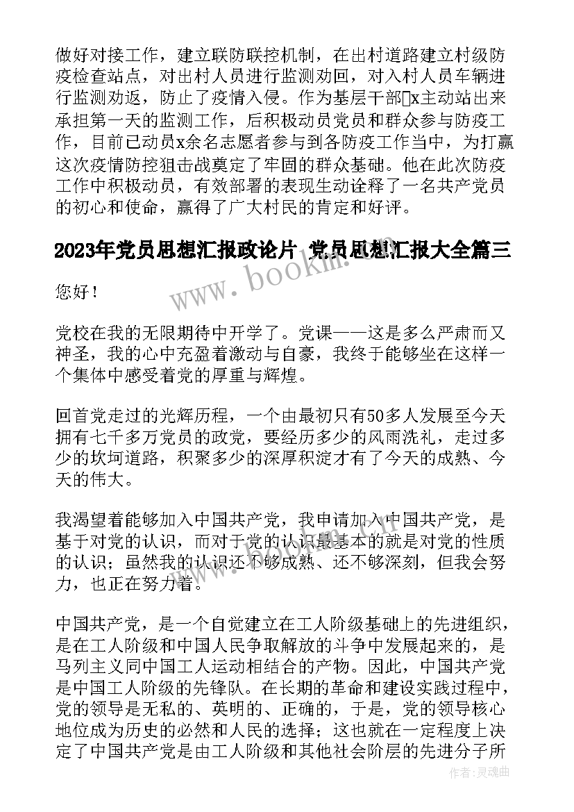 最新党员思想汇报政论片 党员思想汇报(精选10篇)