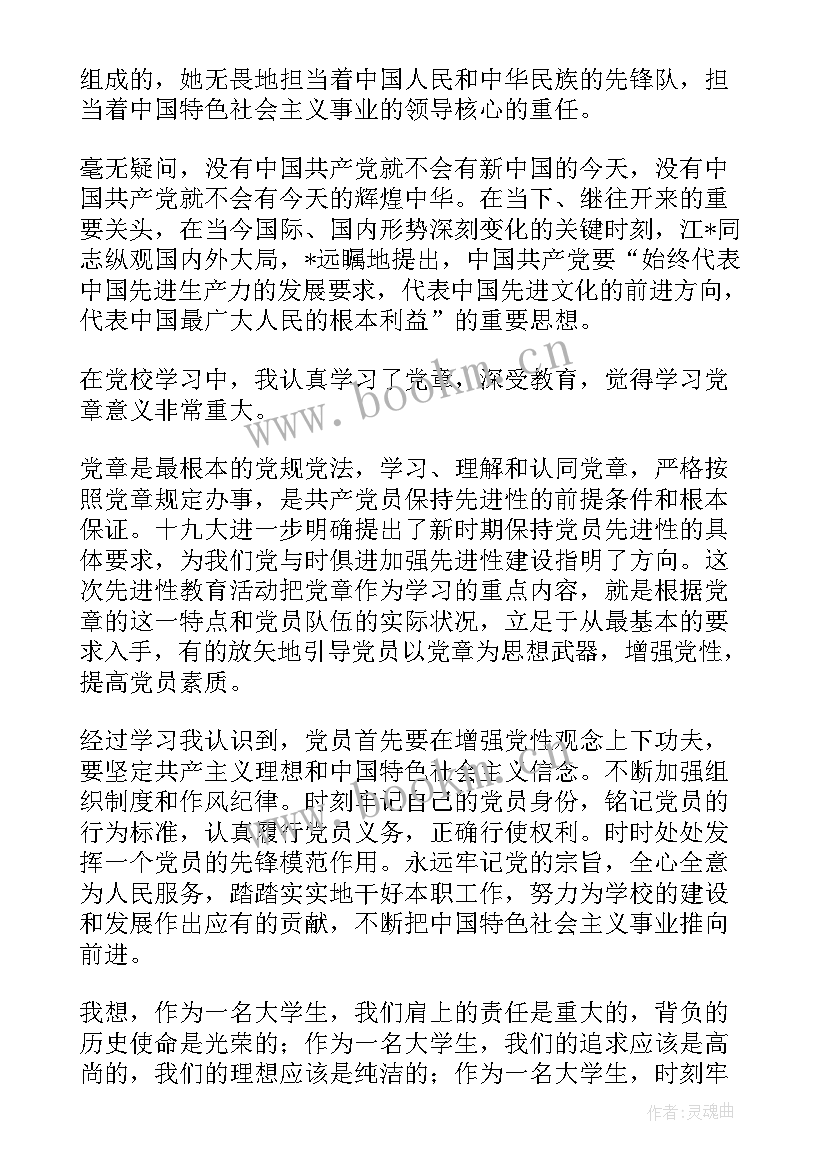 最新党员思想汇报政论片 党员思想汇报(精选10篇)