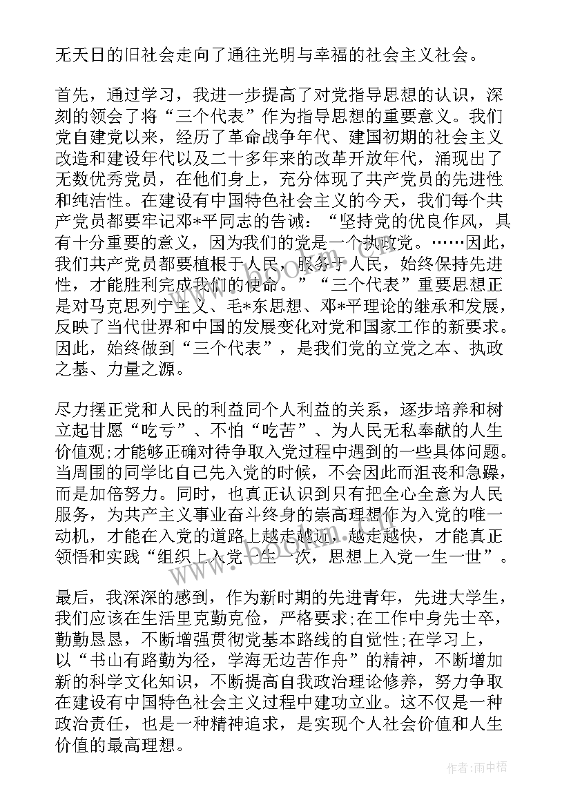 2023年党的中央全会精神体会字(精选9篇)