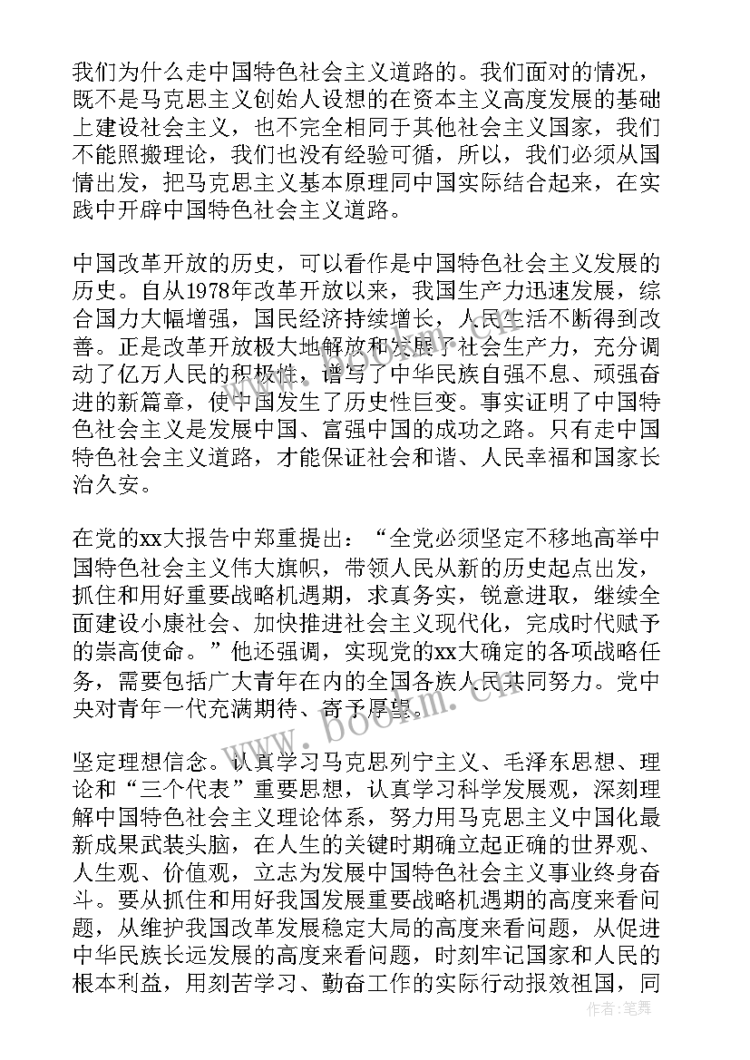 2023年季度思想汇报 四季度思想汇报(通用10篇)