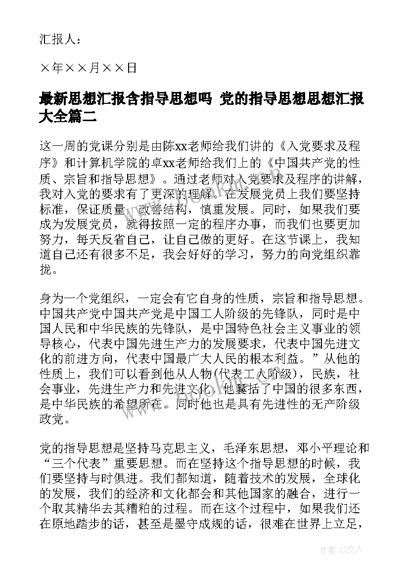 思想汇报含指导思想吗 党的指导思想思想汇报(大全6篇)