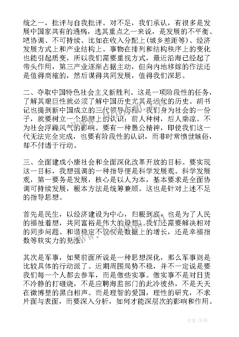 最新缓刑每月思想汇报(优秀5篇)