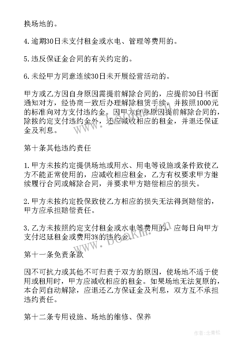 2023年便民服务摊位证如何办理 市场摊位租赁合同(通用8篇)