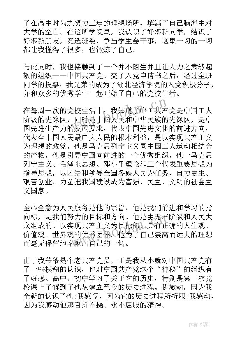 2023年步入社会思想汇报(精选5篇)