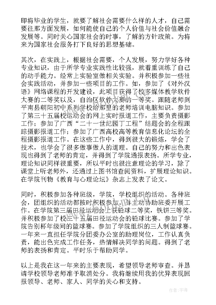 司法局思想汇报 思想汇报学期初的思想汇报(优质6篇)