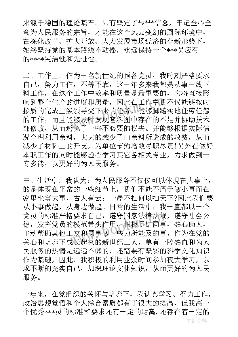 最新预备党员思想汇报间隔时间 预备党员思想汇报书(通用6篇)