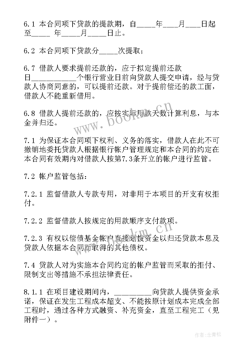 2023年海外房产项目投资 房地产项目合同(优秀5篇)