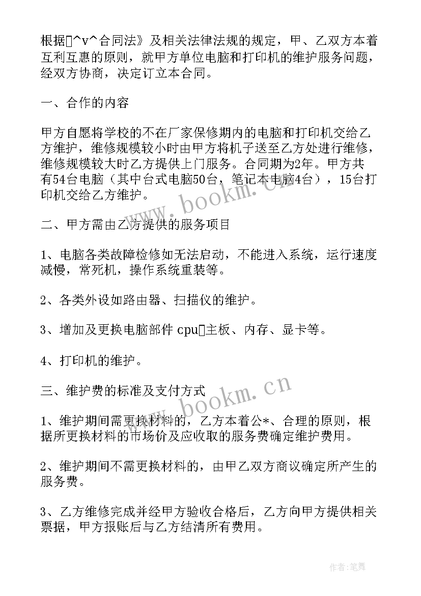 2023年出售开料机叉车合同 叉车租赁合同(大全10篇)