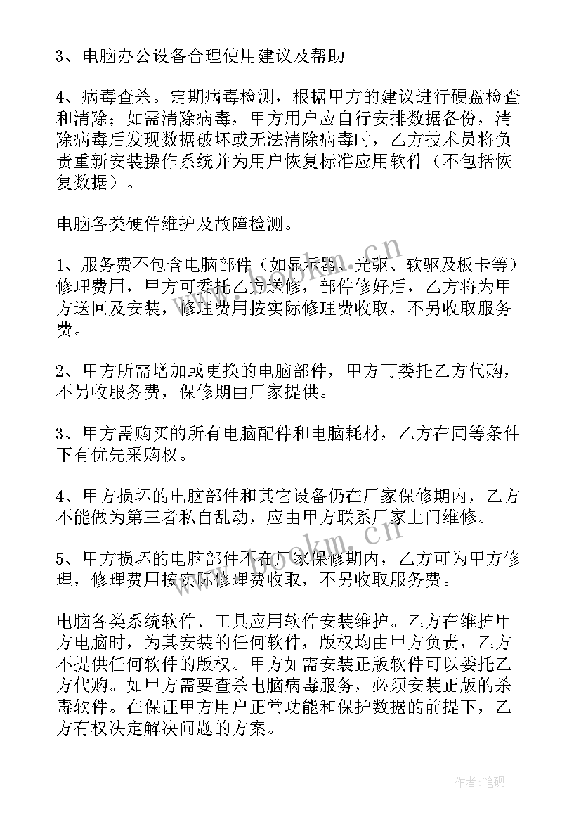 最新锅炉维保合同(精选7篇)