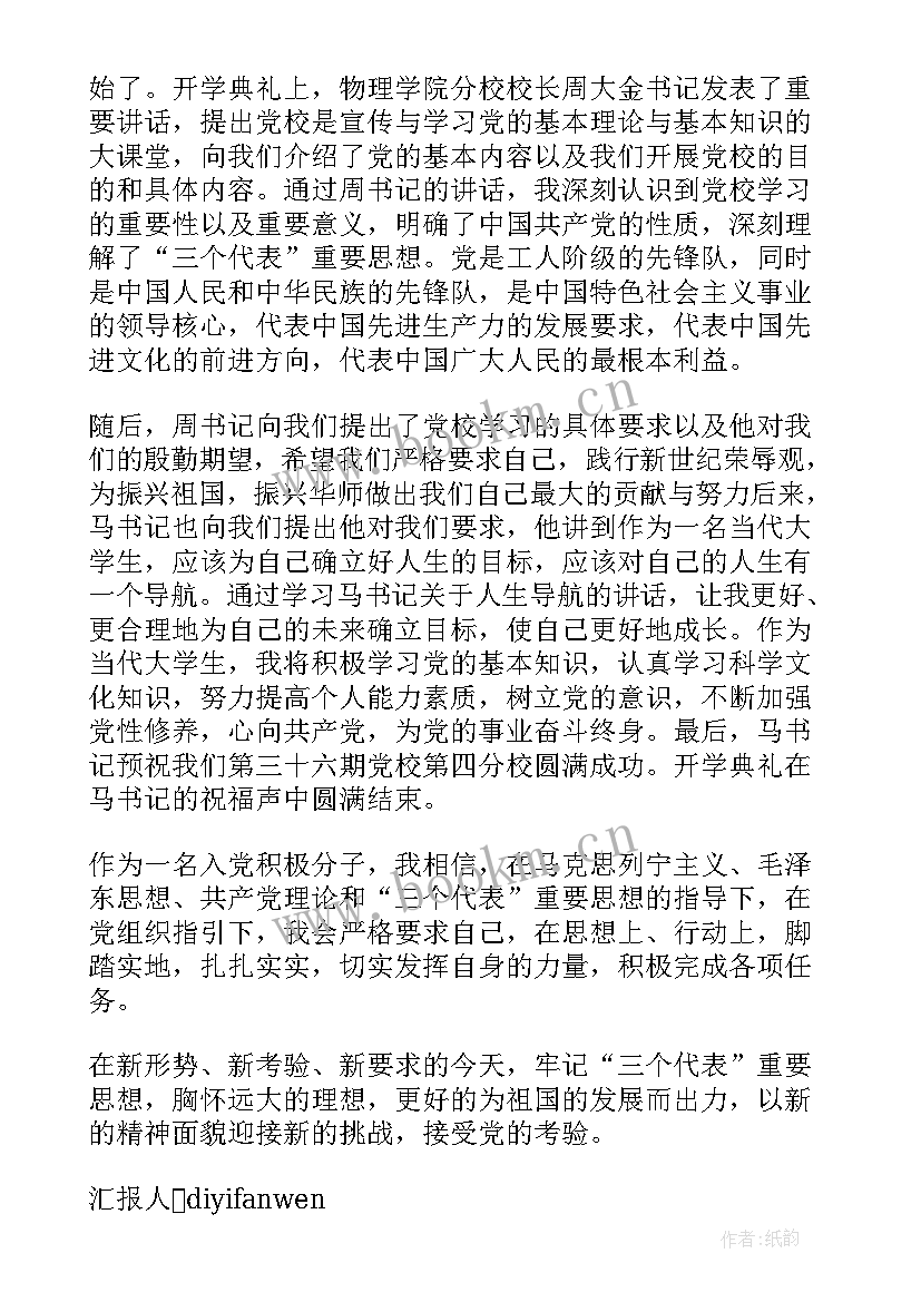 社区思想汇报材料 思想汇报材料(优质7篇)