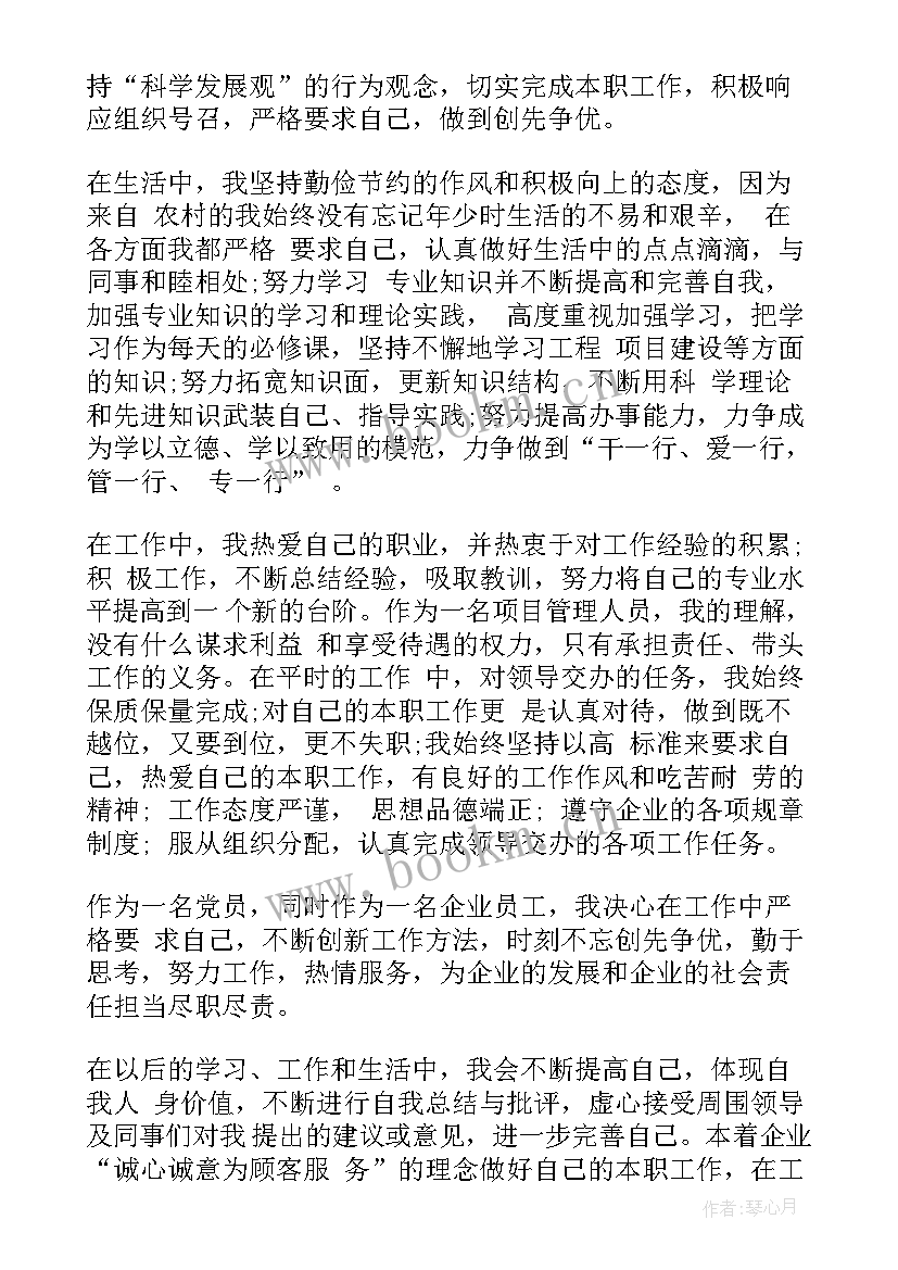 最新公司流动党员思想汇报(模板9篇)