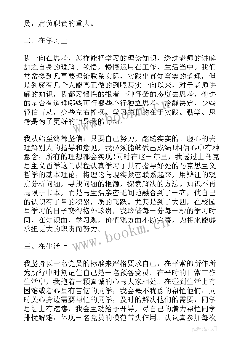 最新公司流动党员思想汇报(模板9篇)