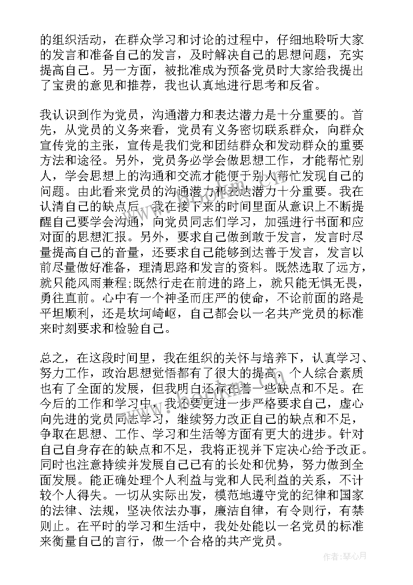 最新公司流动党员思想汇报(模板9篇)