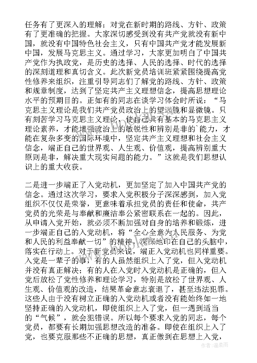 最新学生思想汇报积极分子(大全8篇)