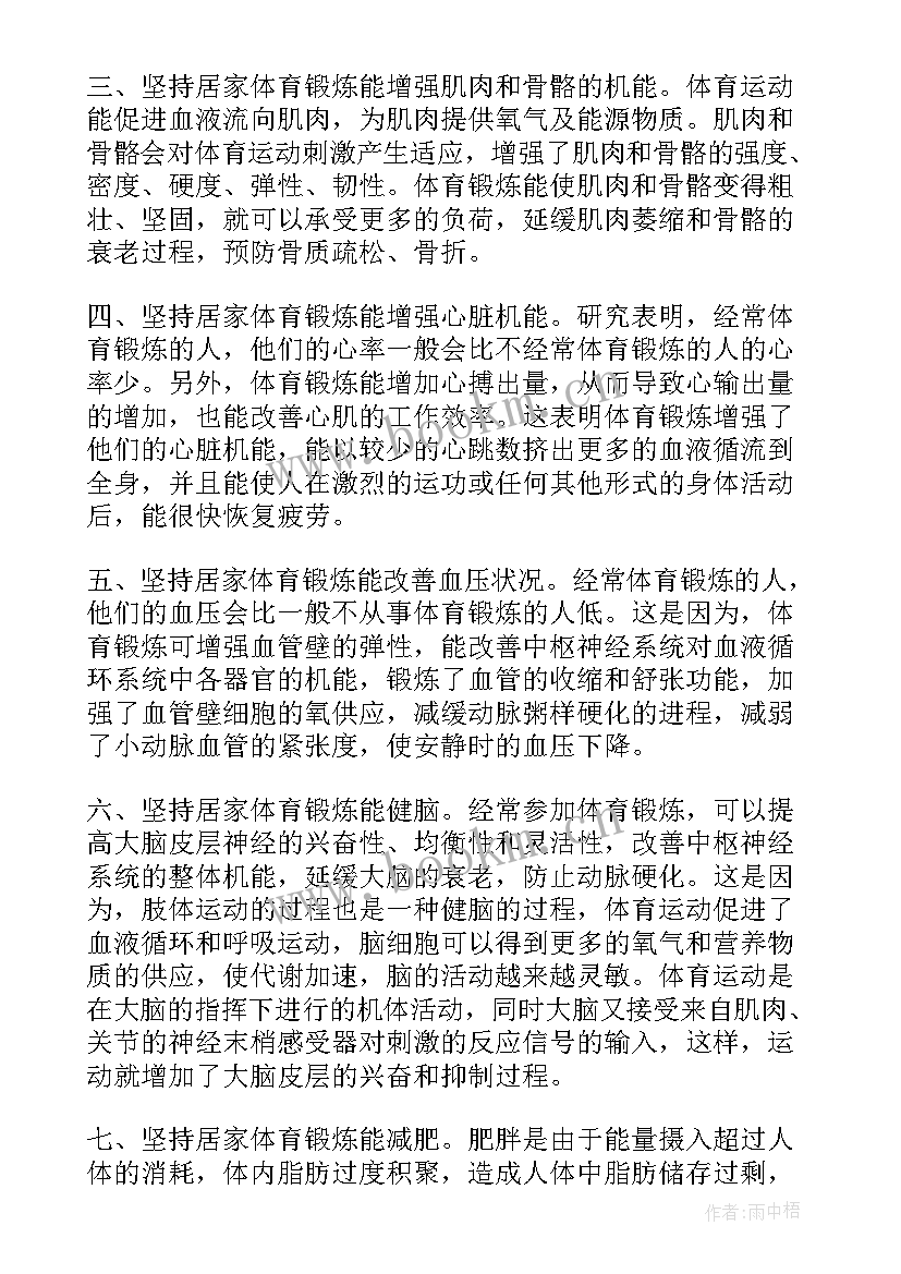 2023年疫情居家防疫思想汇报总结(优秀5篇)