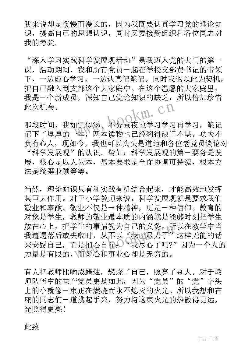 最新入党转正思想汇报篇(优秀7篇)