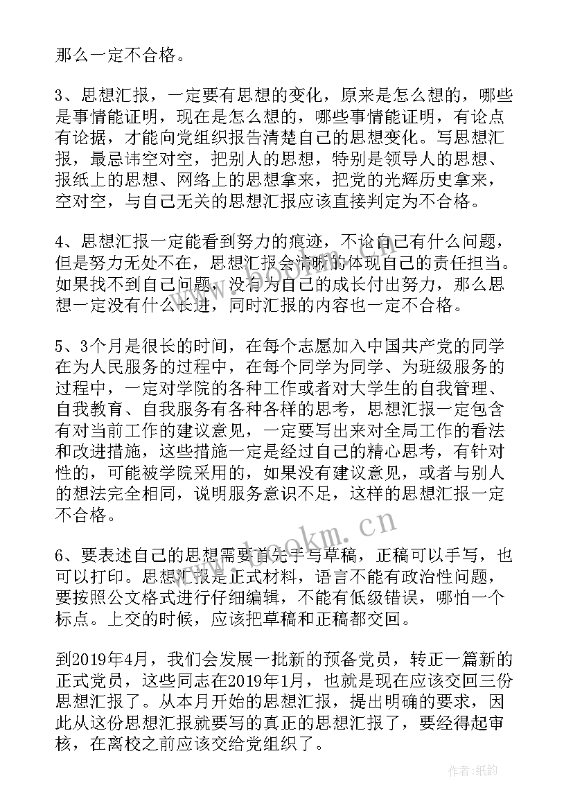 最新思想汇报格子格式 思想汇报思想汇报的格式要求(优质10篇)