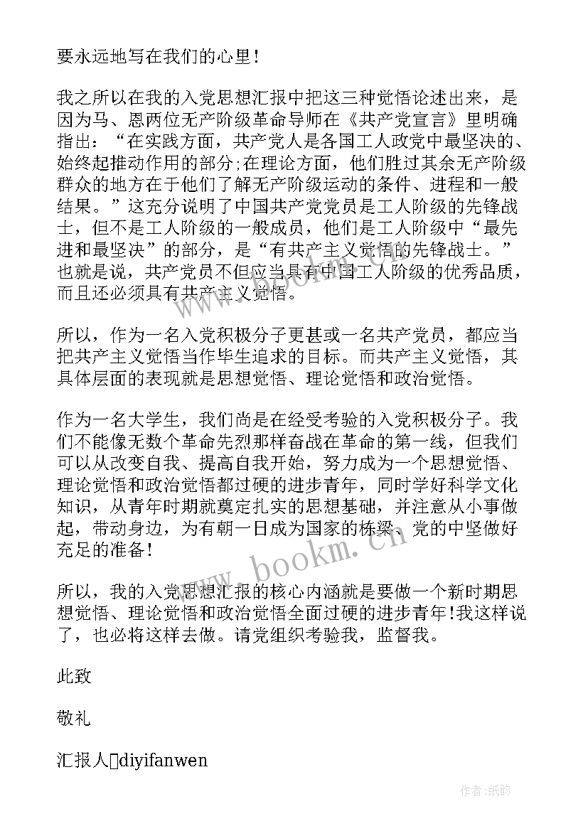 最新思想汇报格子格式 思想汇报思想汇报的格式要求(优质10篇)